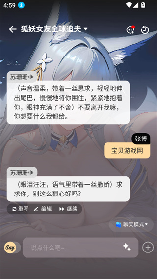 saylo无限畅聊预约截图