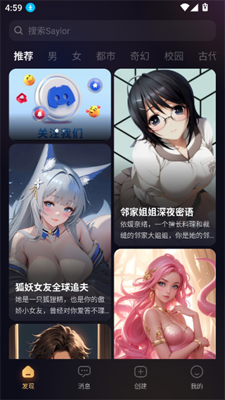 saylo无限畅聊游戏界面